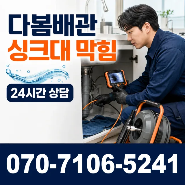 동구 학동 맨홀청소 상담 이미지 1