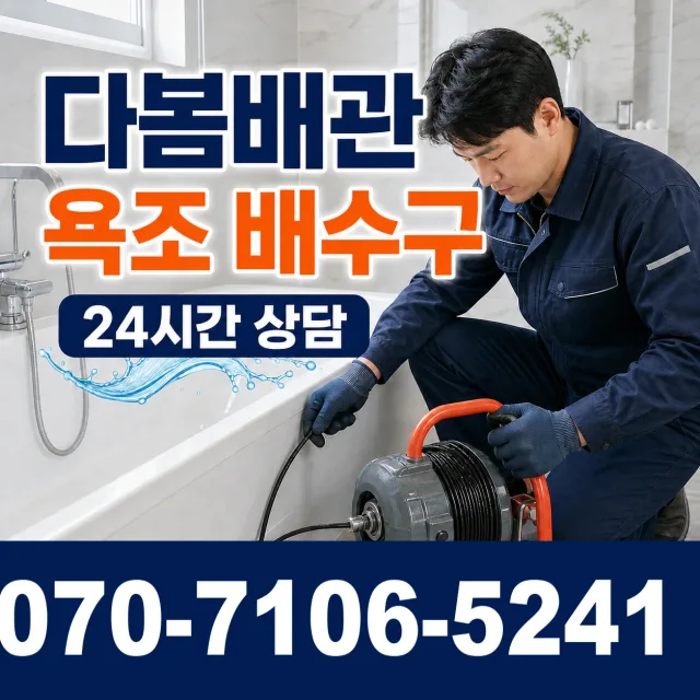 동구 학동 맨홀청소 상담 이미지 6