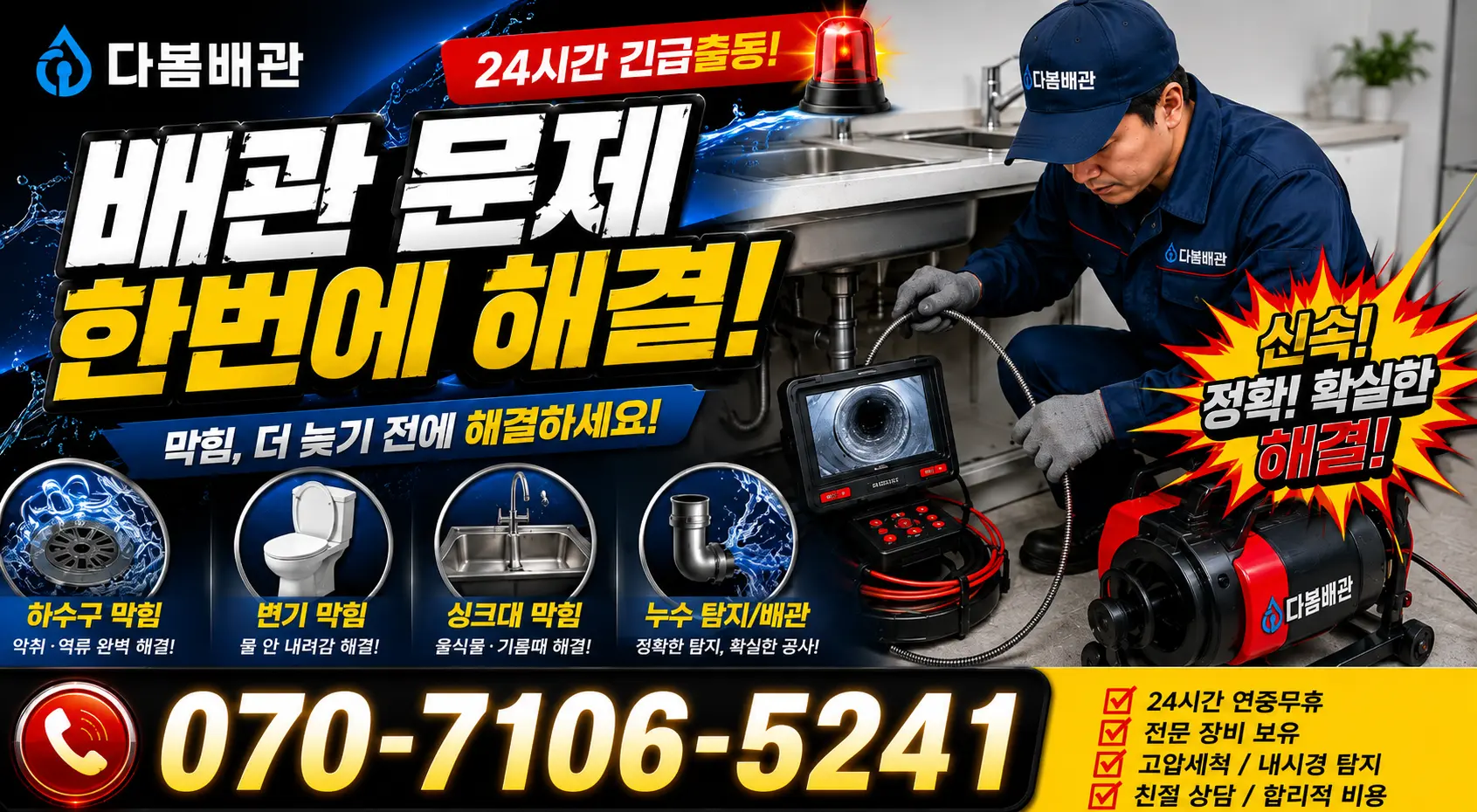 동구 학동 맨홀청소 24시간 긴급출동 상담 안내